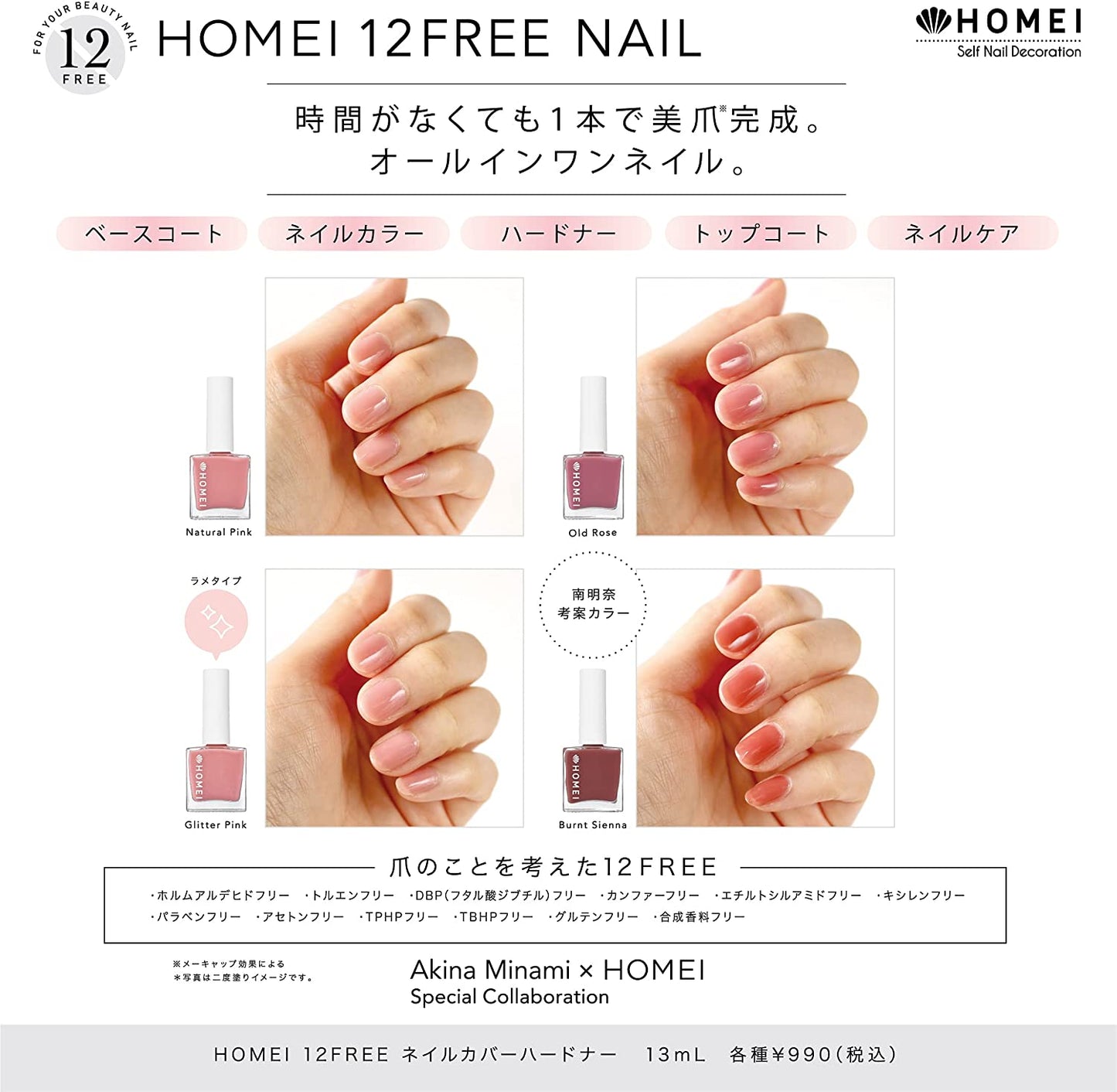 HOMEI 12 Free Nail Hardener Natural Pink